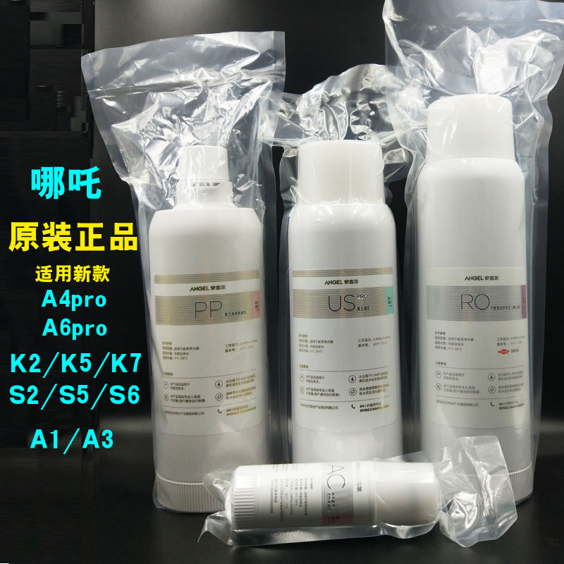 Angir Water purifier filter A6pro A6pro A4 A4 K5 A5 A1A3S2 S6 S5PP S5PP cotton USAC original K2