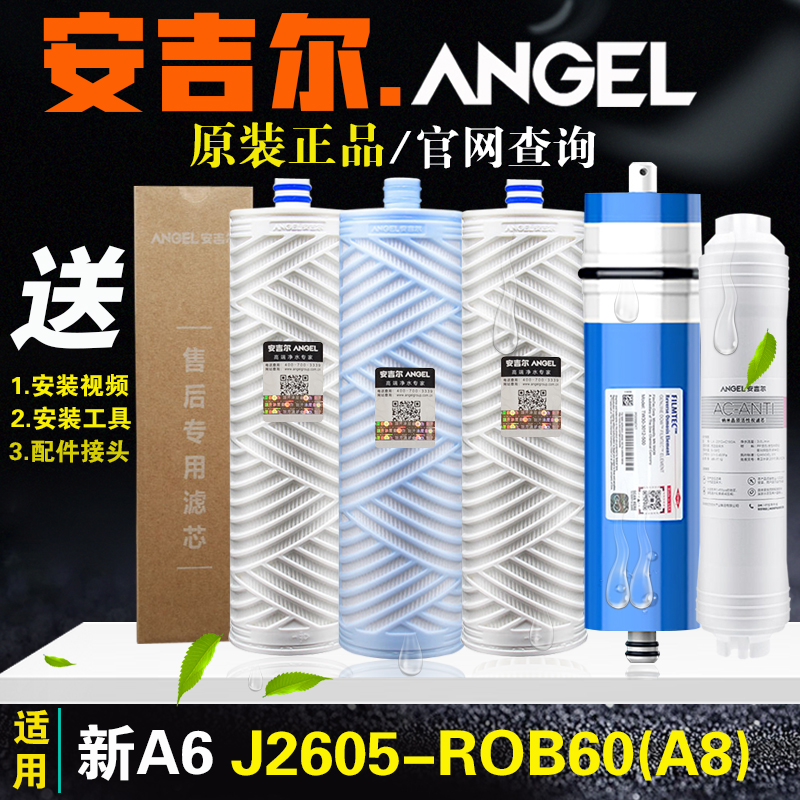 The new J2405-ROB60 (A8) complete 5 level A6 original fitting accessory for the new J2405-ROB60 (A8) of the Angil water purifier
