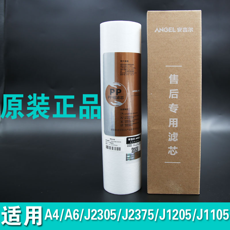 Angel water purifier a6 filter element j1205pp cotton ro membrane a4 full set of original accessories j2305