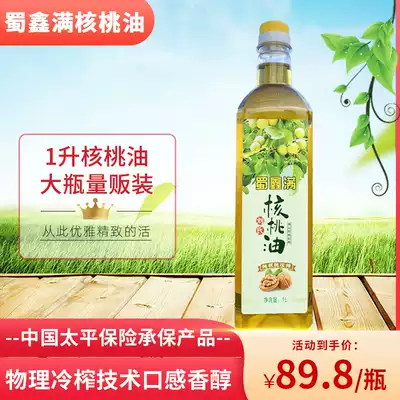 Shu Xinman physical cold pressed walnut oil baby 1000ml no added children's non-staple food for pregnant women cooking oil