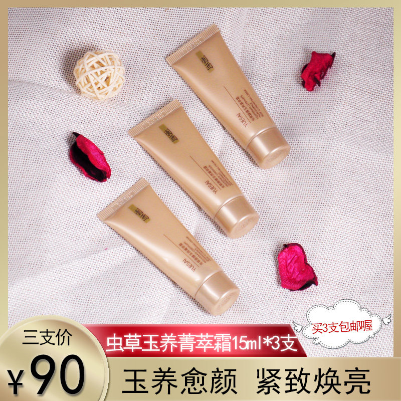 Down West Special Price Caterpillar Fungus with Jade Nourishing and Jing Cream Gold gold Facial Cream 15ml * 3 supports = 45ML supervalues-Taobao
