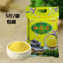 20-year-old new yellow millet Weixian specialty new millet grain rice Maternal month rice baby food 5 kg