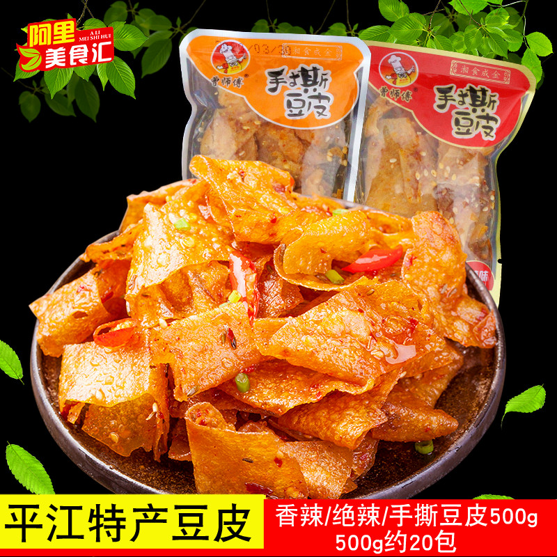 Hunan Pingjiang Master Zeng hand-torn bean skin spicy dried beans spicy snacks spicy strips loose weight 500g