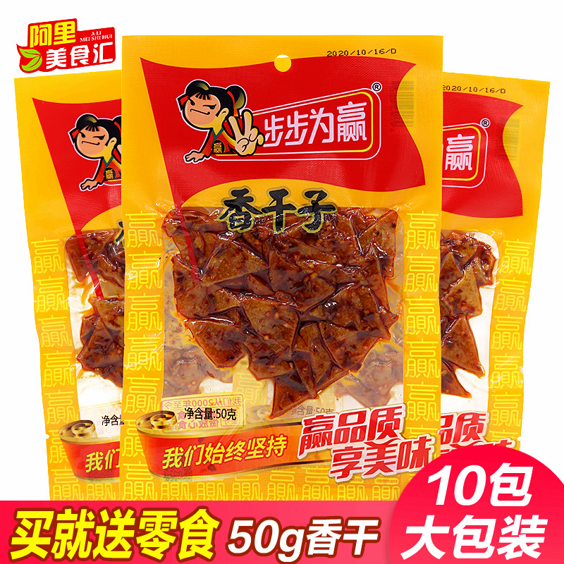 Step by step to win dried beans dried beans dried beans 50 grams Hunan specialty instant spicy snacks 10 packs of snacks