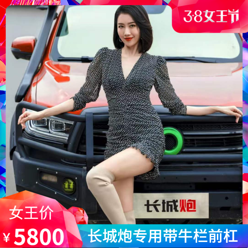 Great Wall Cannon Cross-country Version Competitive Bar Front Bar Bull Bar Bumper Crash Protection Insurance Lever Appearance Pickup Truck Retrofit Special Accessories