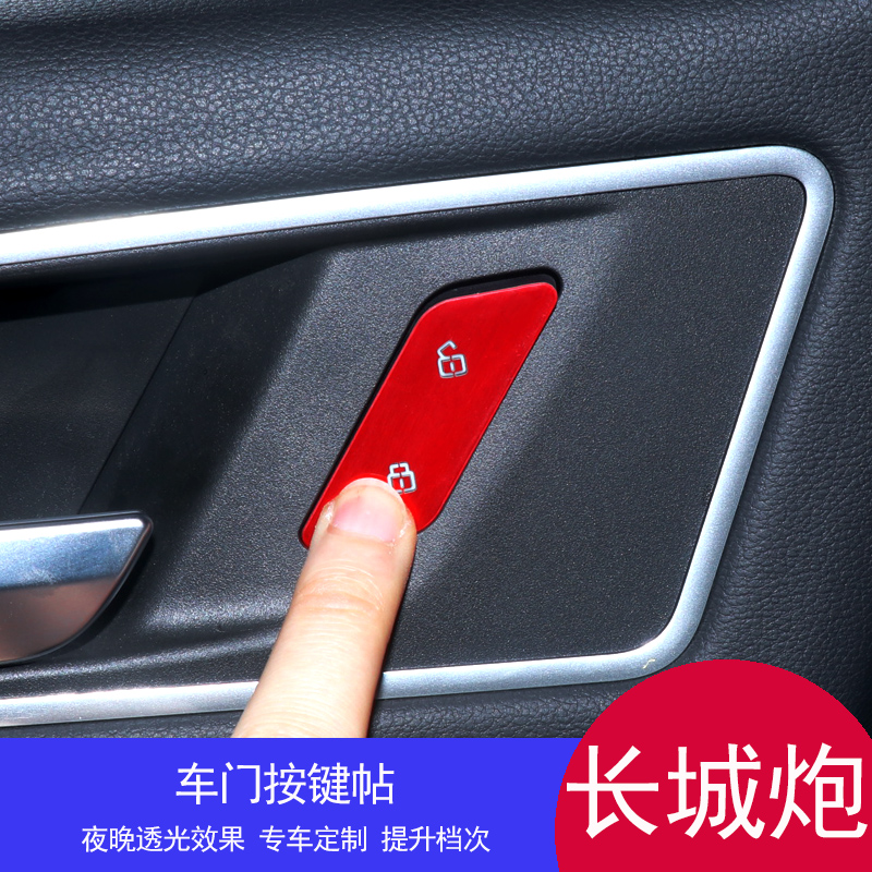Great Wall Cannon interior modification special key stickers Great Wall Cannon pickup truck door lock key stickers Cannon interior light-transmitting stickers