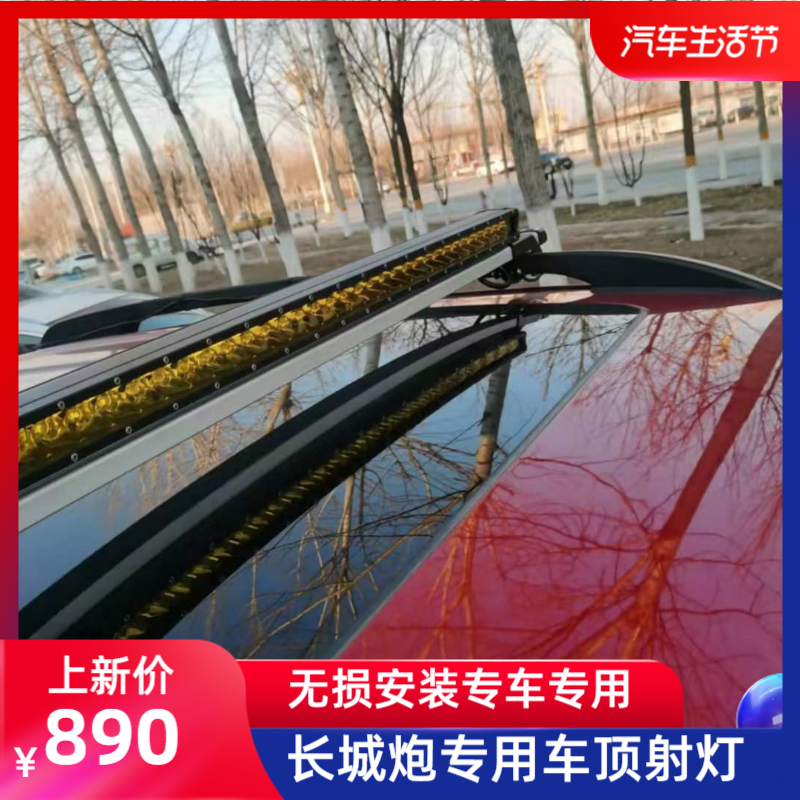 Great Wall Cannon Special Led Strip Lamp Roof Spotlight Super Bright Bright Light Waterproof Bar Lamp Retrofit Off-road Special Accessories