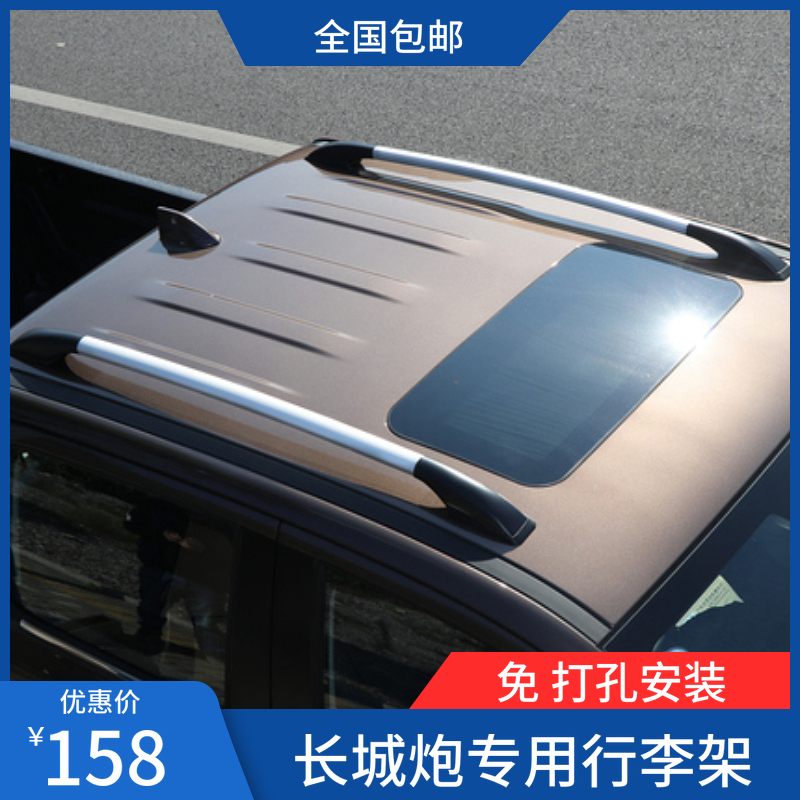 Great Wall Cannon Roof Rack Luggage Rack Retrofit upgrade Wind Jun 6 7 pickup Perforated Special Decorative Accessories