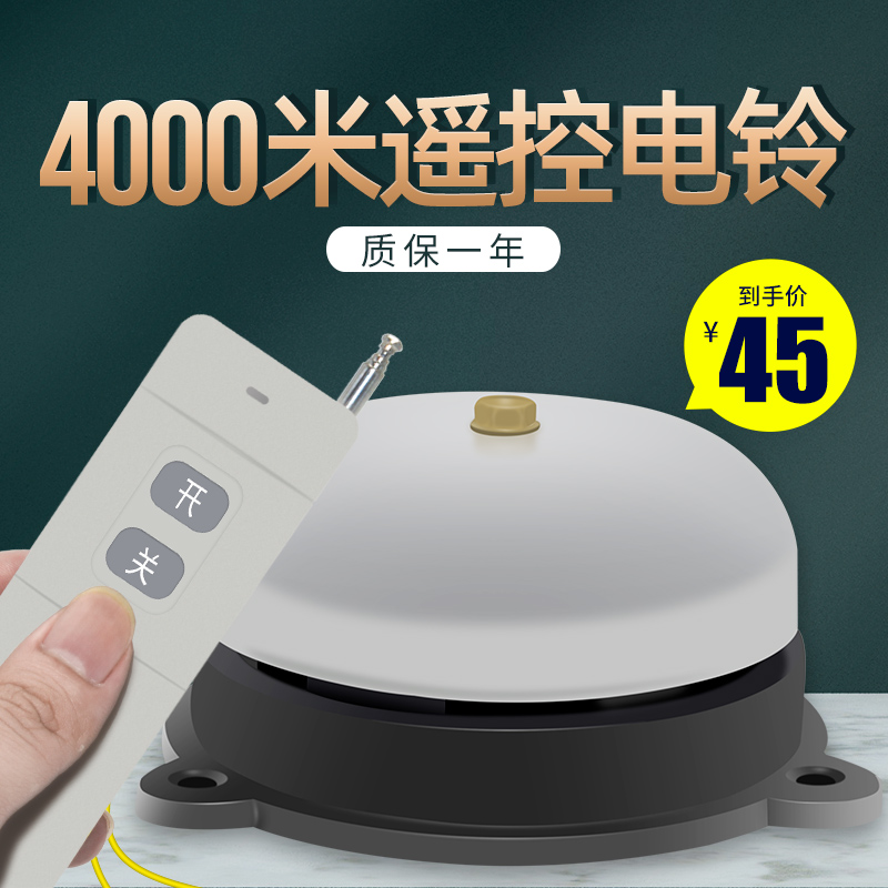 Long-distance wireless remote control electric bell 220V home remote alarm electric bell 4 6 inch fire alarm control