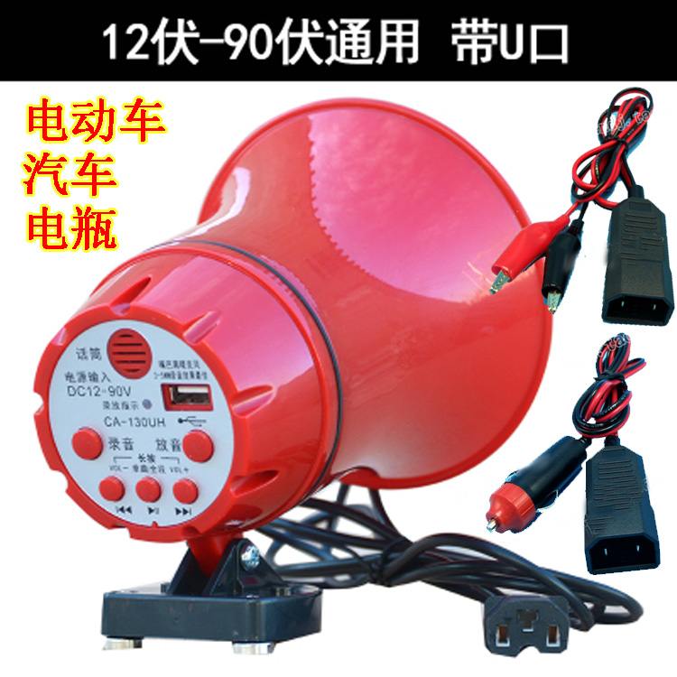 12v-90v high power car PA treble promotional speaker Car top advertising outdoor speaker megaphone