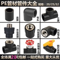 Pipe joint pp pipe wire 4 fast elbow internal tooth water 32 Hot Melt 20 door wire live 25 black inside and outside 1 three big