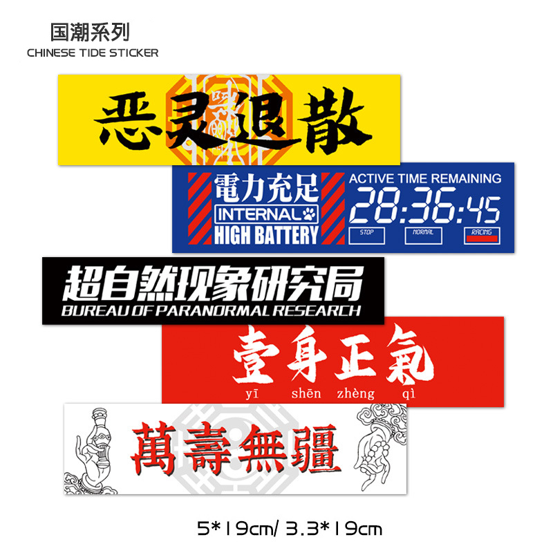 Tide personality national tide decoration car sticker electric locomotive scooter cover scratch sticker sticker waterproof