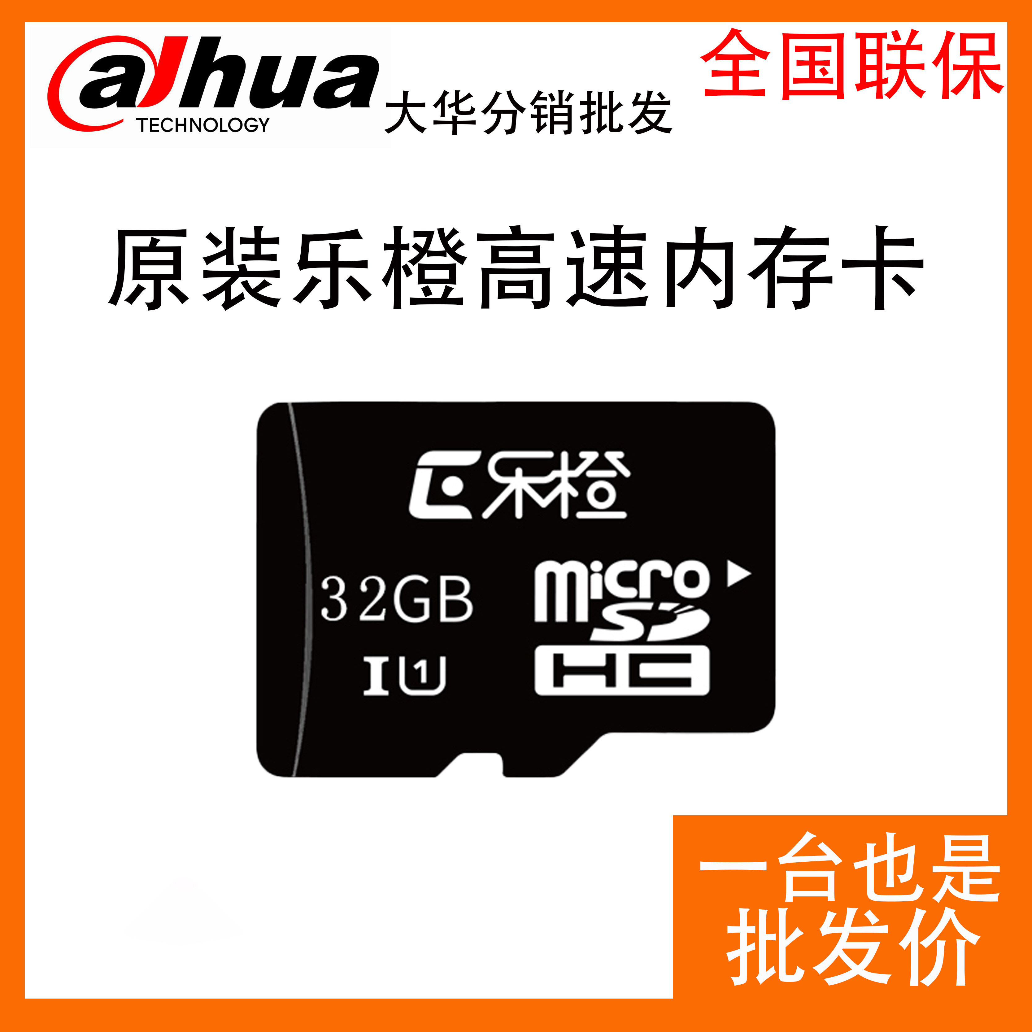Dahua Le Orange monitoring special mobile phone storage driving recorder memory card TF card 32G 64G 128G monitor