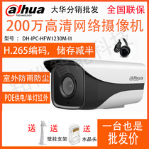 Dahua 2 million pixel H 265 infrared waterproof network camera DH-IPC-HFW1230M-I1