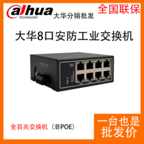 Dahua DH-IS1000C-8ET-DC 8 kou 100 trillion Security Industrial Switch DH-IS1000C-5ET-DC