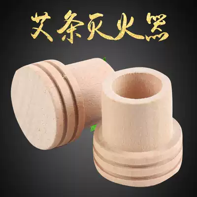 Solid wood Ai velvet moxa stick fire extinguisher moxibustion box Moxibustion device fire extinguishing cap fumigation moxibustion device Aizhu portable moxibustion flameout device