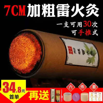 7cm Thunder fire moxibustion large moxibustion stick Bold pure Moxibustion column Extra large household wormwood stick official flagship store