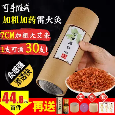 7cm Bold plus medicine big moxibustion large household smoke-free thunder fire moxibustion thick moxibustion column five elements moxibustion velvet