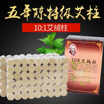 Ai Zhu Ai Duan five years old special grade Ai Duan Nanyang Hanyi Ai strips moxibustion strips Ai Zhu 108 sections of ai strips