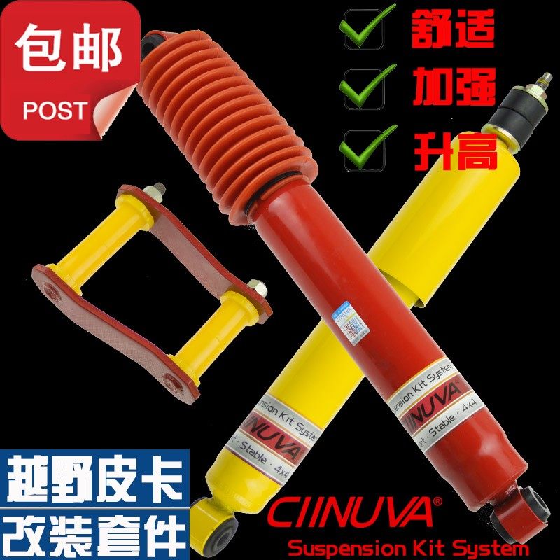 CIINUVA Jiangling Collection Landwind X8 X6 Isuzu pickup competitor modified front and rear shock absorbers