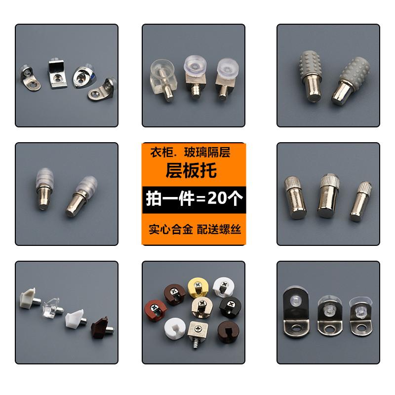 Wardrobe Separator Nail Grain Separator Bracket Active Plank shelf Glass suction plate Fixed Drag Laminate furniture Furniture Accessories