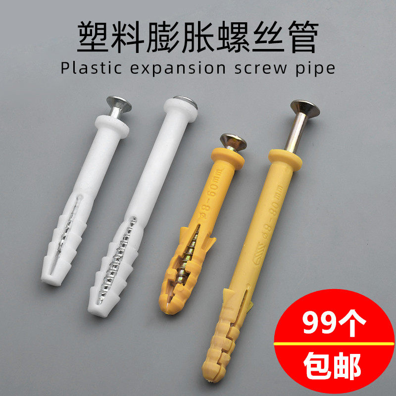 Expanded screw - swelling plastic tube screw - tapping self - tapping screw 6 8 10 12mm swelling screw