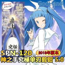 Good next to Japan GodHand God hand SPN-120 five stars-ultra-thin blade cutter