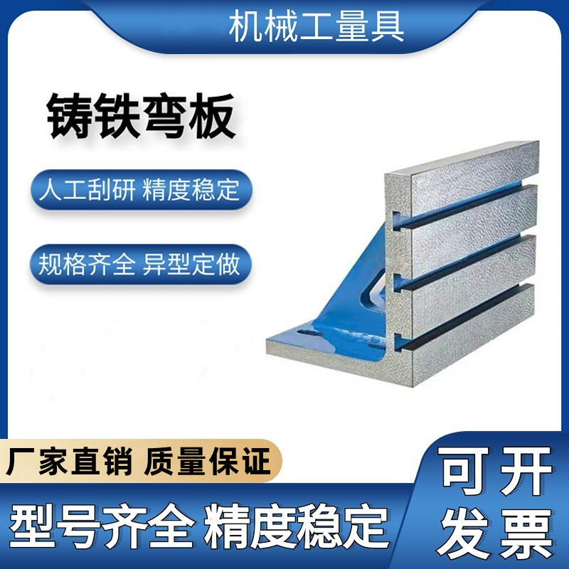 Cast iron bending plate 90 degrees right angle against plate T - slot cast iron bending table vertical curved plate milling machine straight angle