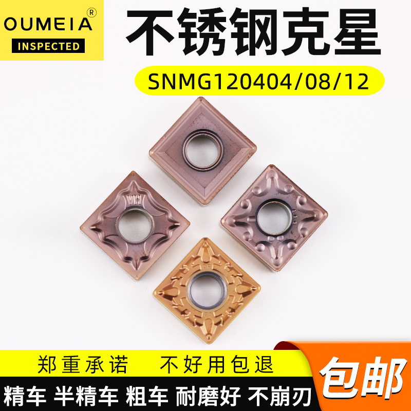 ou mega star CNC blade stainless steel SNMG120404 08 12CNC carbide inserts dao li