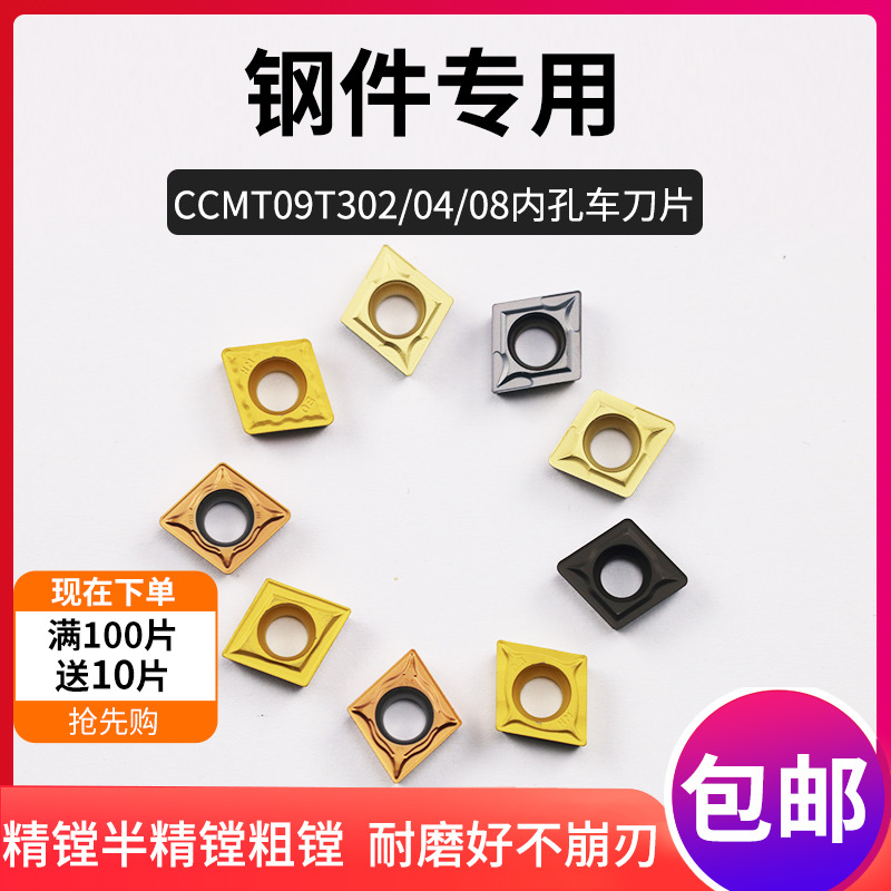 Numerical control boring blade steel piece special inner hole rhombus CCMT09T302 04 08 inner hole blade numerical control knife grain