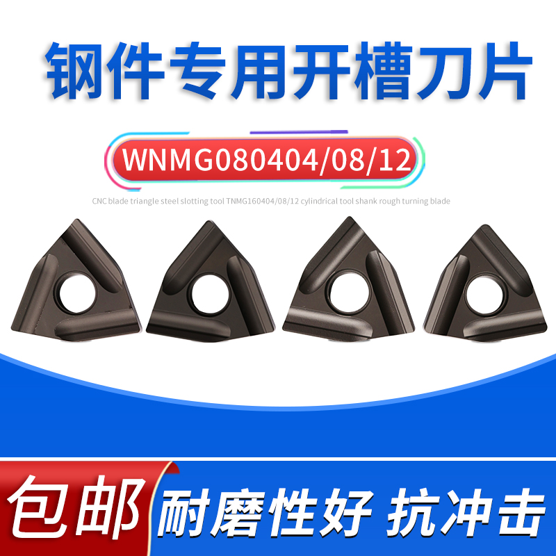 Peach type CNC blade steel forward and reverse slotting WNMG080404 08R-S C outer circular cutter bar cutter coarse lathe blade