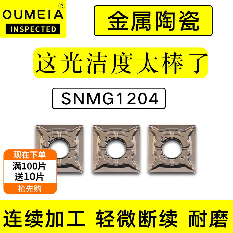 Metal ceramic blade square SNMG120404 08 12 outer round knife rod alloy knife pad CNC car blade