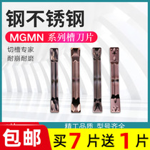 切槽刀片数控切刀刀片钢不锈钢割刀片MGMN300-M G T H切槽刀片