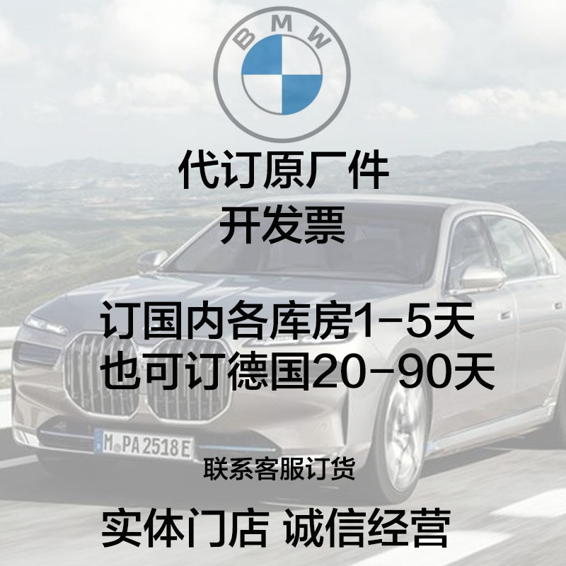 Suitable for Bmw Original Parts, Complete Collection of Original German Imported Parts X1X3X5X6X7/1 Series 2 Series 3 Series 5 Series 7 Series