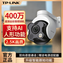 TP-Link 4 million camera wireless mobile phone remote panoramic outdoor waterproof high-definition full-color surveillance camera