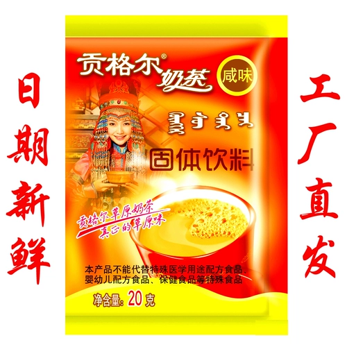 【Простая упаковка】 Gongge Inner Mongolia Milk Tea Salty Sweet 20g маленькие сумки интегрированные пакет Pure Mongolian Milk Package Package