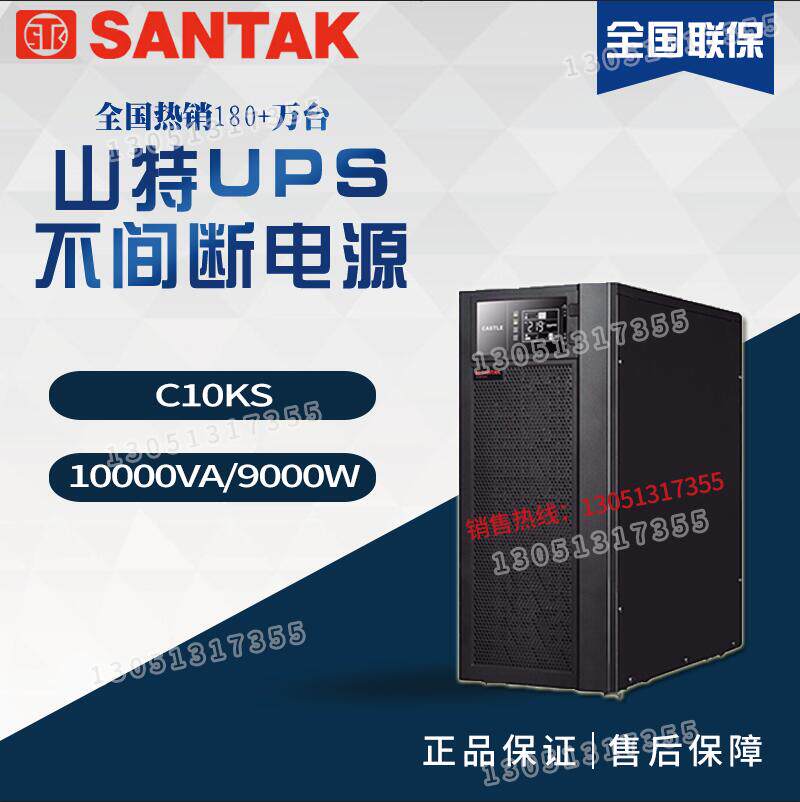 Shante UPS uninterruptible power supply C10KS10KVA9000W external battery Server station computer monitoring