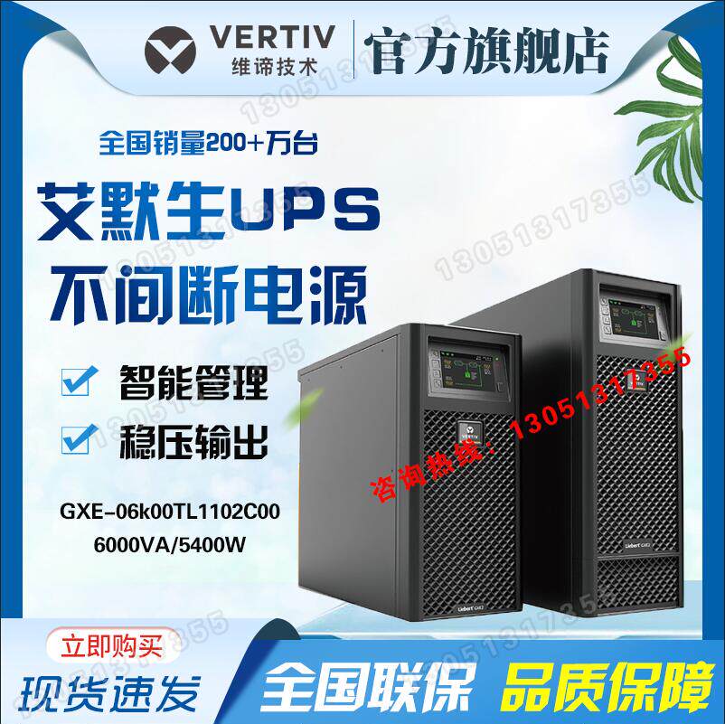 Emerson UPS power supply GXE06K00TL1101C00 online 6KVA load 5400W external battery