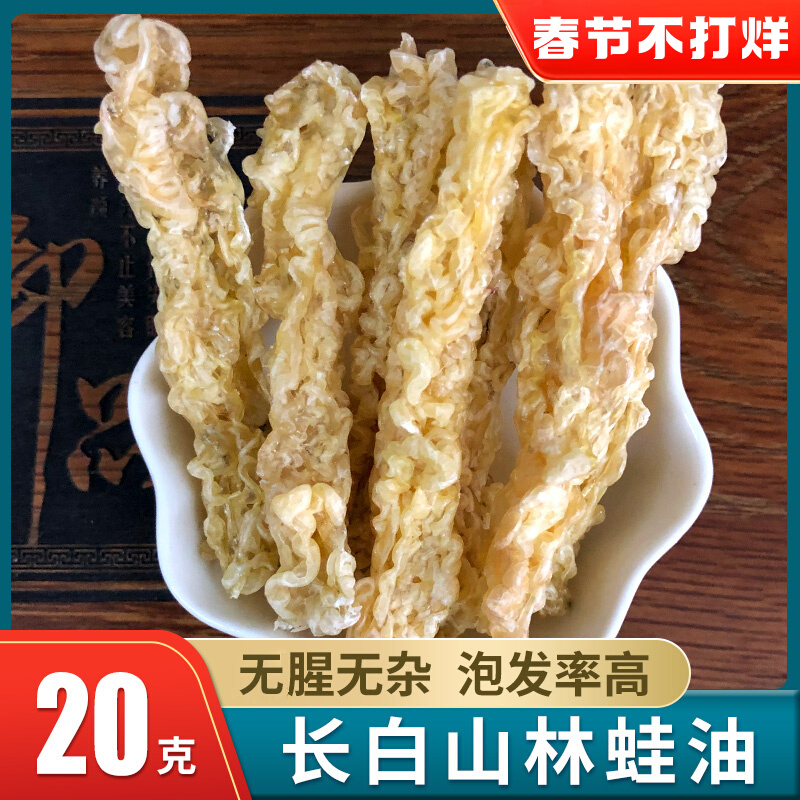 Jilin snow clam line oil 20 grams dry goods Changbai mountain block oil snow ha fresh forest frog oil toad oil stewed papaya