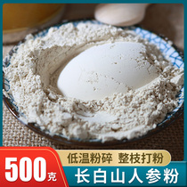 Ginseng powder 500g1kg special grade Changbai Mountain superfine ginseng powder white ginseng raw sun-dried ginseng powder ginsenoside powder