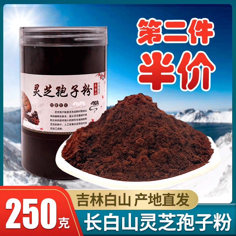 Changbai Shantou Road Ganoderma lucidum spore powder wild bulk 250g Linzhi robe Ganoderma lucidum roe deer powder non-500g