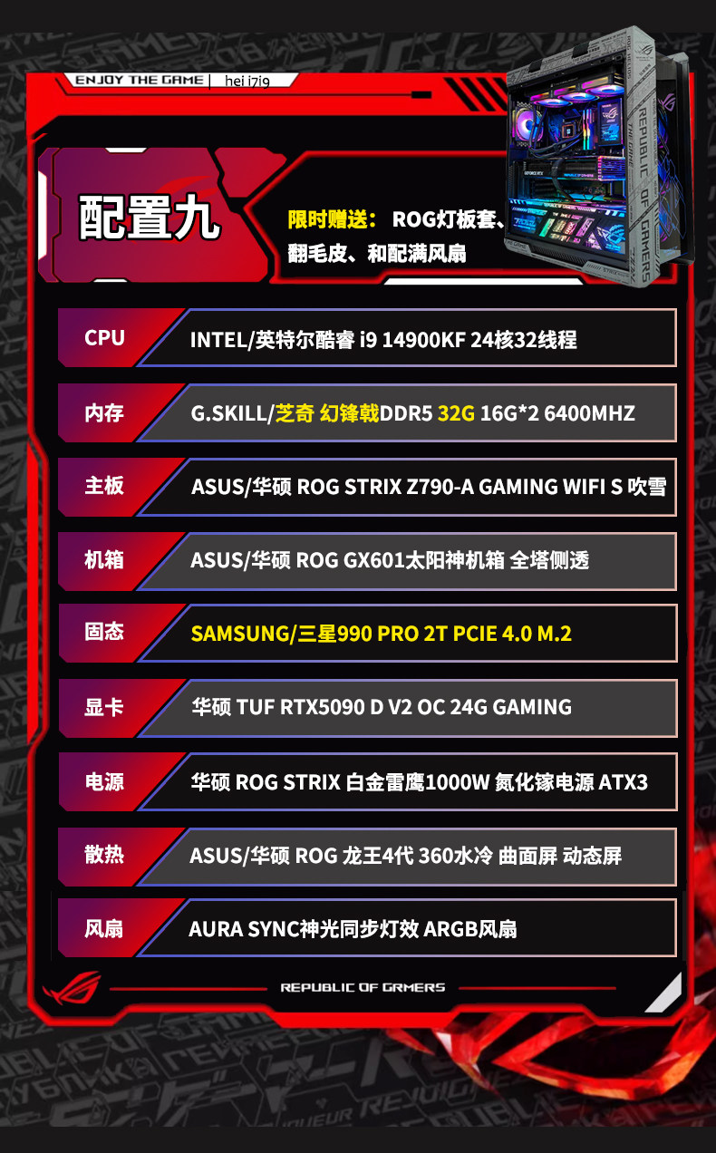 【苏州补贴】华硕ROG太阳神全家桶主机i9 14900KF/5090D显卡电脑插图3