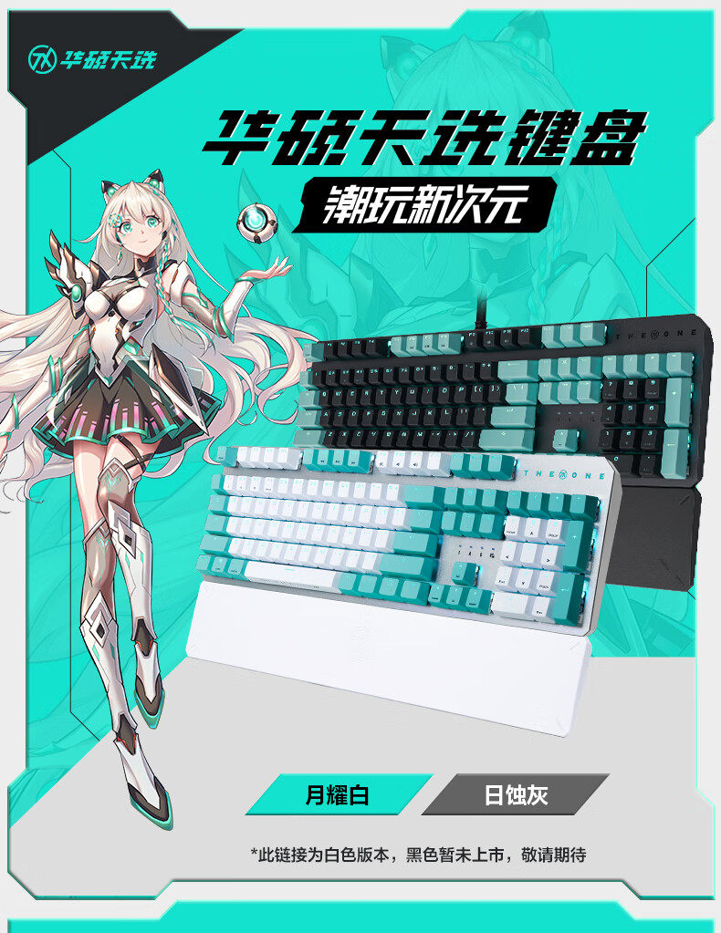 ASUS/华硕天选TX98游戏键盘 RGB光学机械轴 有线游戏键盘 可拆卸上盖插图