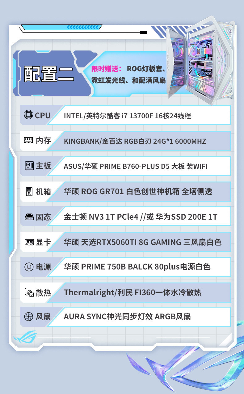 【苏州补贴】华硕白色创世神ROG全家桶水冷游戏主机5080显卡直播游戏台式电脑插图14