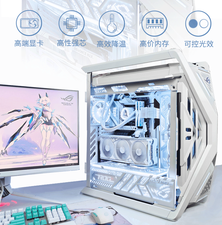 【苏州补贴】华硕白色创世神ROG全家桶水冷游戏主机5080显卡直播游戏台式电脑插图1