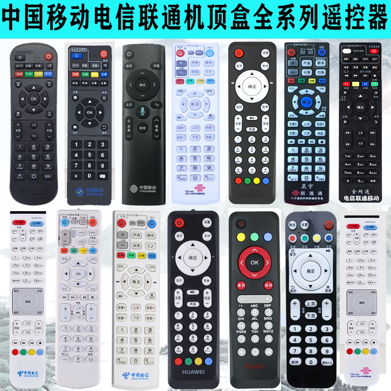 Mobile Unicom Magic 100 and Huawei Mic Peak Fire 100 view digital Q7Q5 onboard box Almighty universal remote control board