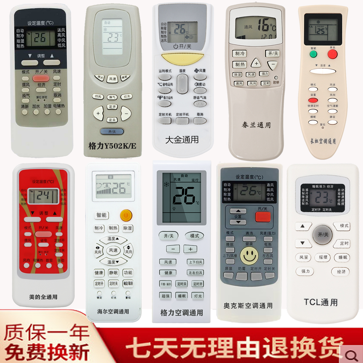 Midea Gree Da Jin Chunlan Changhong Haier Oaks TCL wall cabinet air conditioner universal universal remote control board