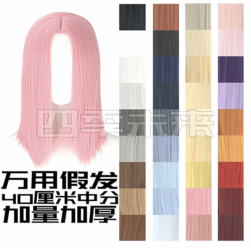 Four Seasons Future Universal Middle Part 40cm Cosplay Wig Scalp Top Middle Part Wig Hair Styling Base