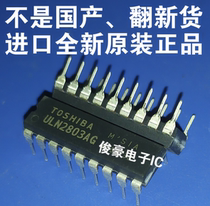 ULN2803AG imported new original integrated circuit chip block IC straight pin Darlington driver