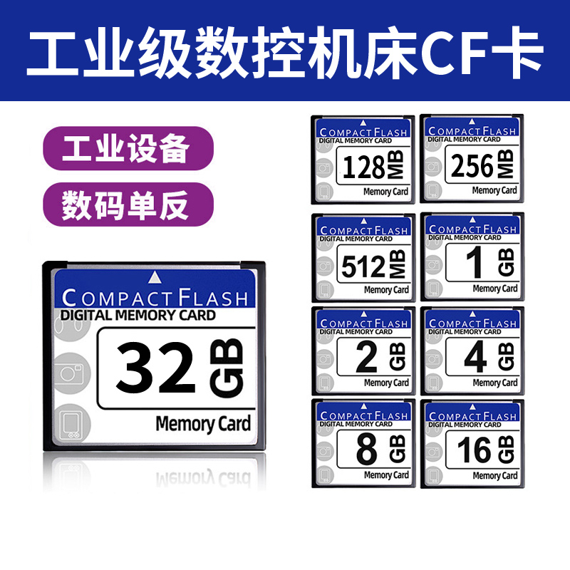 Memory Card Industry Level CF Memory Card 2GB numerical control machine Mitsubishi Franc FANUC System Siemens CNC